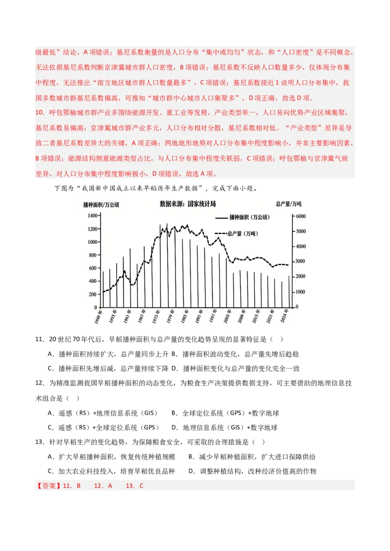 《地理一模提分卷01（北京专用）（全解全析）_地理_2026年-地理高考专项复习_2026年高考第一二三次模拟考试地理-G181_高考地理第一次模拟卷23套_2026版_地理一模提分卷01（北京专用）》第5页预览