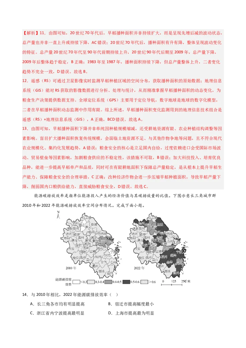 《地理一模提分卷01（北京专用）（全解全析）_地理_2026年-地理高考专项复习_2026年高考第一二三次模拟考试地理-G181_高考地理第一次模拟卷23套_2026版_地理一模提分卷01（北京专用）》第6页预览