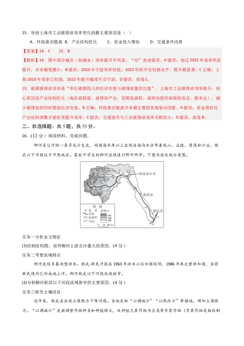 《地理一模提分卷01（北京专用）（全解全析）_地理_2026年-地理高考专项复习_2026年高考第一二三次模拟考试地理-G181_高考地理第一次模拟卷23套_2026版_地理一模提分卷01（北京专用）》第7页预览