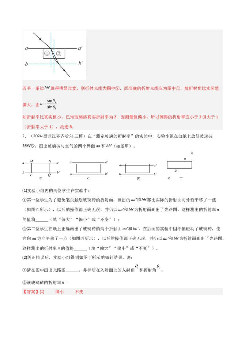 《第58讲光学实验（专项训练）（黑吉辽蒙专用）（教师版）_04-物理-高考总复习_一轮复习_2026年-物理高考一轮复习_2026年高考物理一轮课件+讲义+练习（黑吉辽蒙专用）-G330》第2页预览