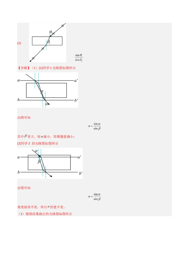 《第58讲光学实验（专项训练）（黑吉辽蒙专用）（教师版）_04-物理-高考总复习_一轮复习_2026年-物理高考一轮复习_2026年高考物理一轮课件+讲义+练习（黑吉辽蒙专用）-G330》第3页预览