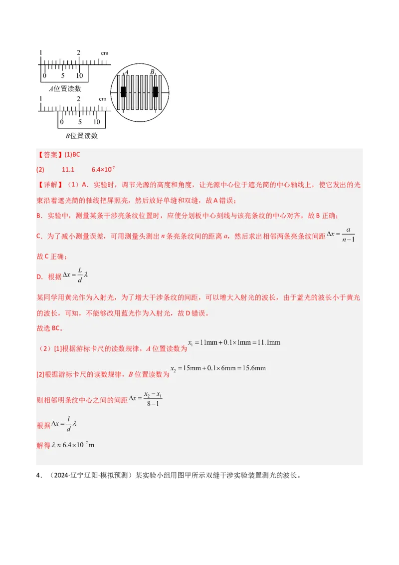 《第58讲光学实验（专项训练）（黑吉辽蒙专用）（教师版）_04-物理-高考总复习_一轮复习_2026年-物理高考一轮复习_2026年高考物理一轮课件+讲义+练习（黑吉辽蒙专用）-G330》第5页预览