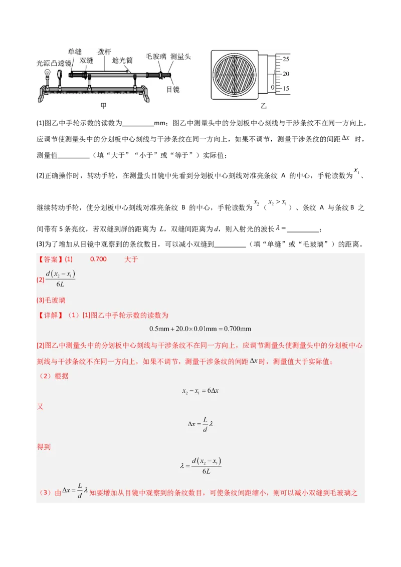 《第58讲光学实验（专项训练）（黑吉辽蒙专用）（教师版）_04-物理-高考总复习_一轮复习_2026年-物理高考一轮复习_2026年高考物理一轮课件+讲义+练习（黑吉辽蒙专用）-G330》第6页预览