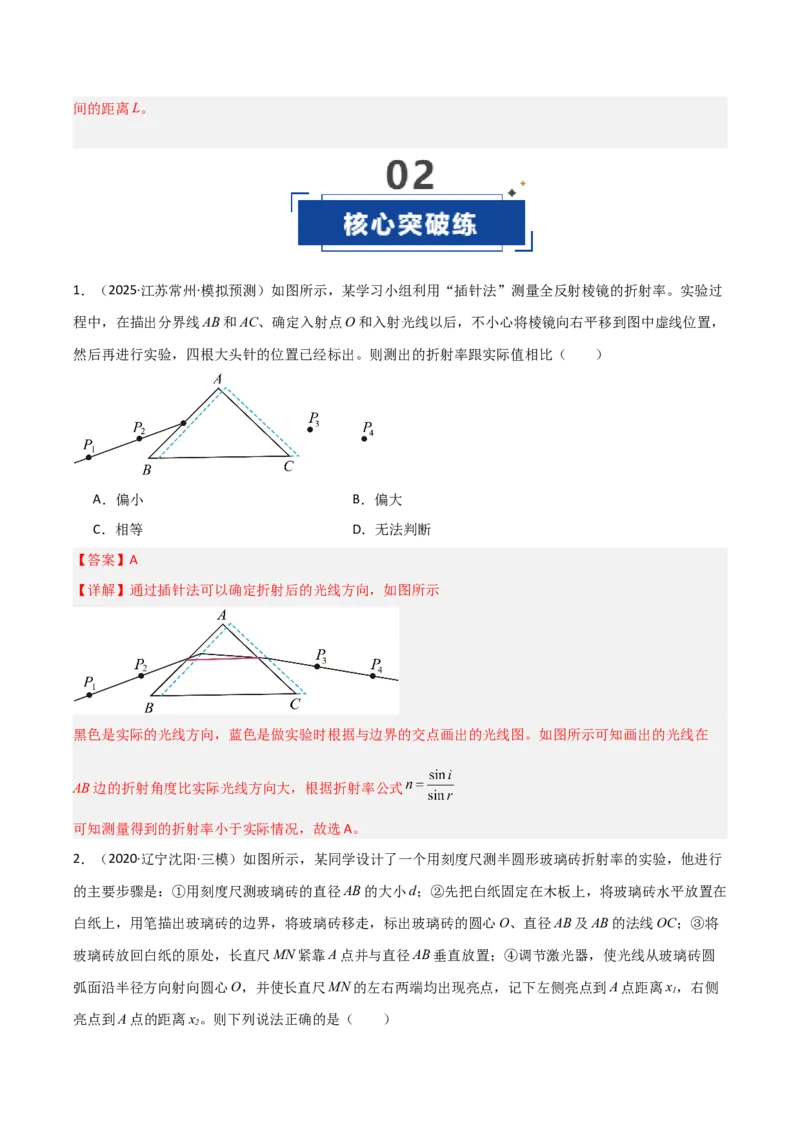 《第58讲光学实验（专项训练）（黑吉辽蒙专用）（教师版）_04-物理-高考总复习_一轮复习_2026年-物理高考一轮复习_2026年高考物理一轮课件+讲义+练习（黑吉辽蒙专用）-G330》第7页预览