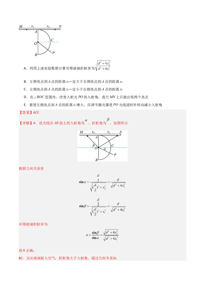 《第58讲光学实验（专项训练）（黑吉辽蒙专用）（教师版）_04-物理-高考总复习_一轮复习_2026年-物理高考一轮复习_2026年高考物理一轮课件+讲义+练习（黑吉辽蒙专用）-G330》第8页预览