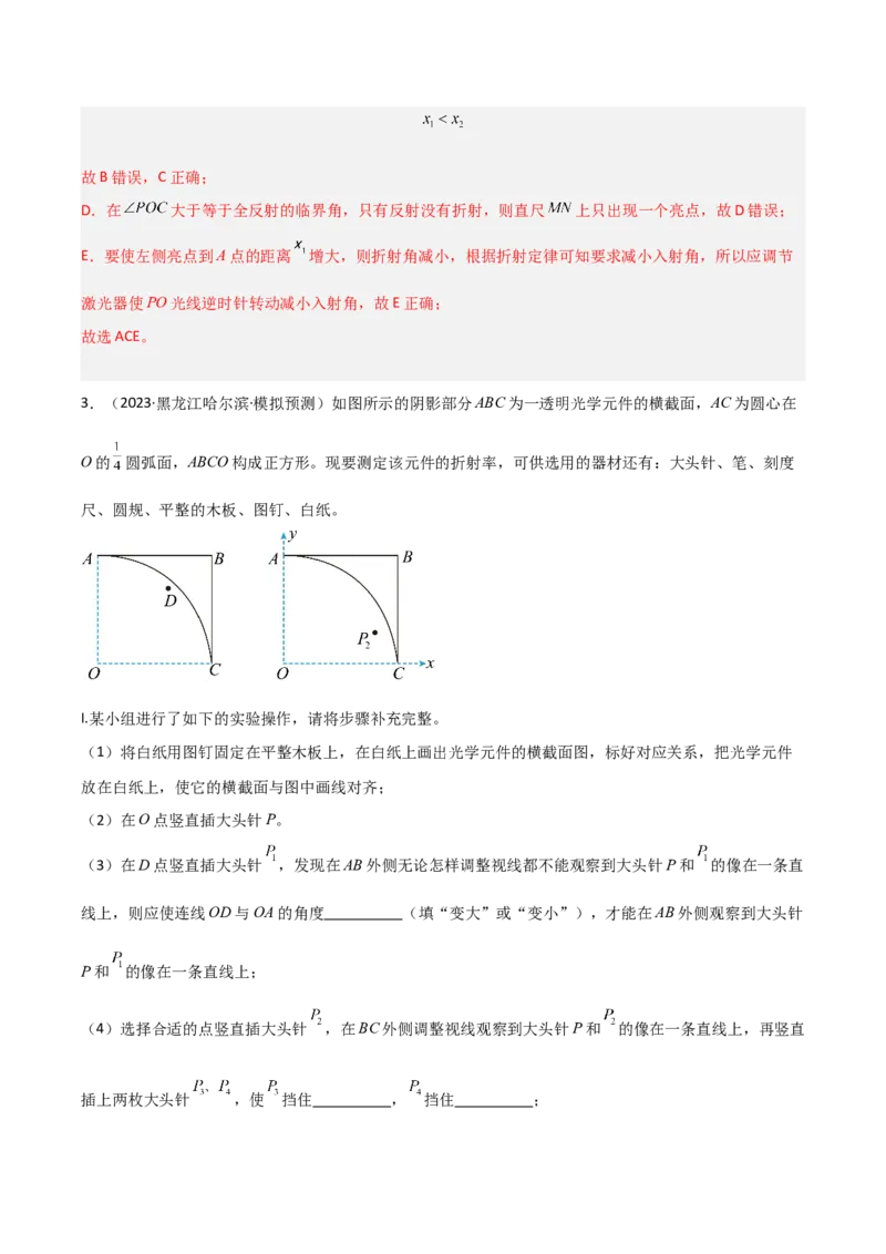 《第58讲光学实验（专项训练）（黑吉辽蒙专用）（教师版）_04-物理-高考总复习_一轮复习_2026年-物理高考一轮复习_2026年高考物理一轮课件+讲义+练习（黑吉辽蒙专用）-G330》第9页预览
