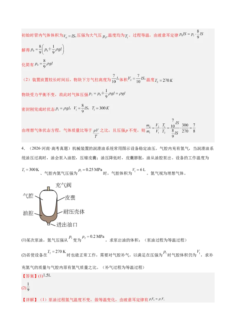 《专题22光学热学机械振动机械波计算题（3年汇编）（全国通用）（教师版）_地理_2027年高考地理专项复习_三年（2024-2026）高考物理真题分类汇编（全国通用）-C420》第4页预览