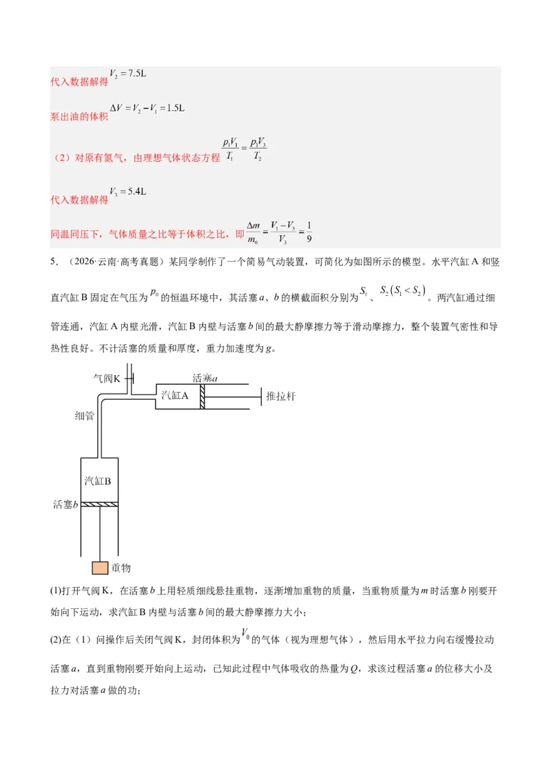 《专题22光学热学机械振动机械波计算题（3年汇编）（全国通用）（教师版）_地理_2027年高考地理专项复习_三年（2024-2026）高考物理真题分类汇编（全国通用）-C420》第5页预览