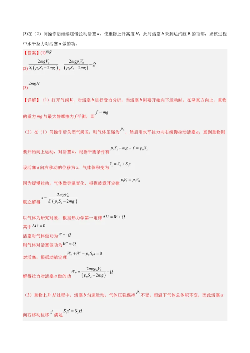 《专题22光学热学机械振动机械波计算题（3年汇编）（全国通用）（教师版）_地理_2027年高考地理专项复习_三年（2024-2026）高考物理真题分类汇编（全国通用）-C420》第6页预览