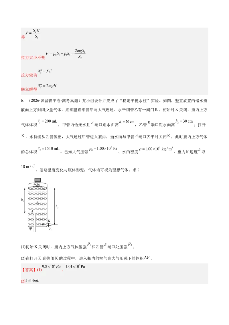 《专题22光学热学机械振动机械波计算题（3年汇编）（全国通用）（教师版）_地理_2027年高考地理专项复习_三年（2024-2026）高考物理真题分类汇编（全国通用）-C420》第7页预览