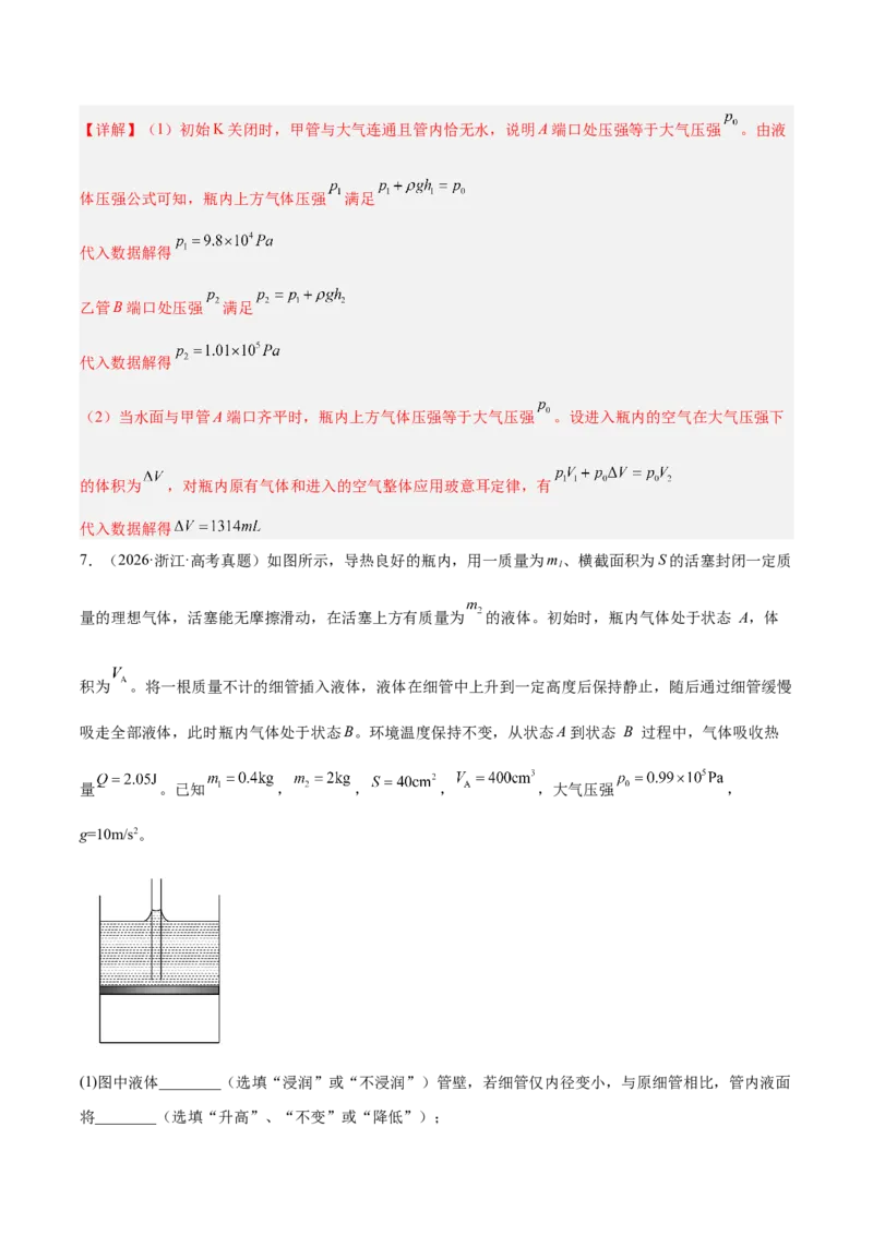 《专题22光学热学机械振动机械波计算题（3年汇编）（全国通用）（教师版）_地理_2027年高考地理专项复习_三年（2024-2026）高考物理真题分类汇编（全国通用）-C420》第8页预览