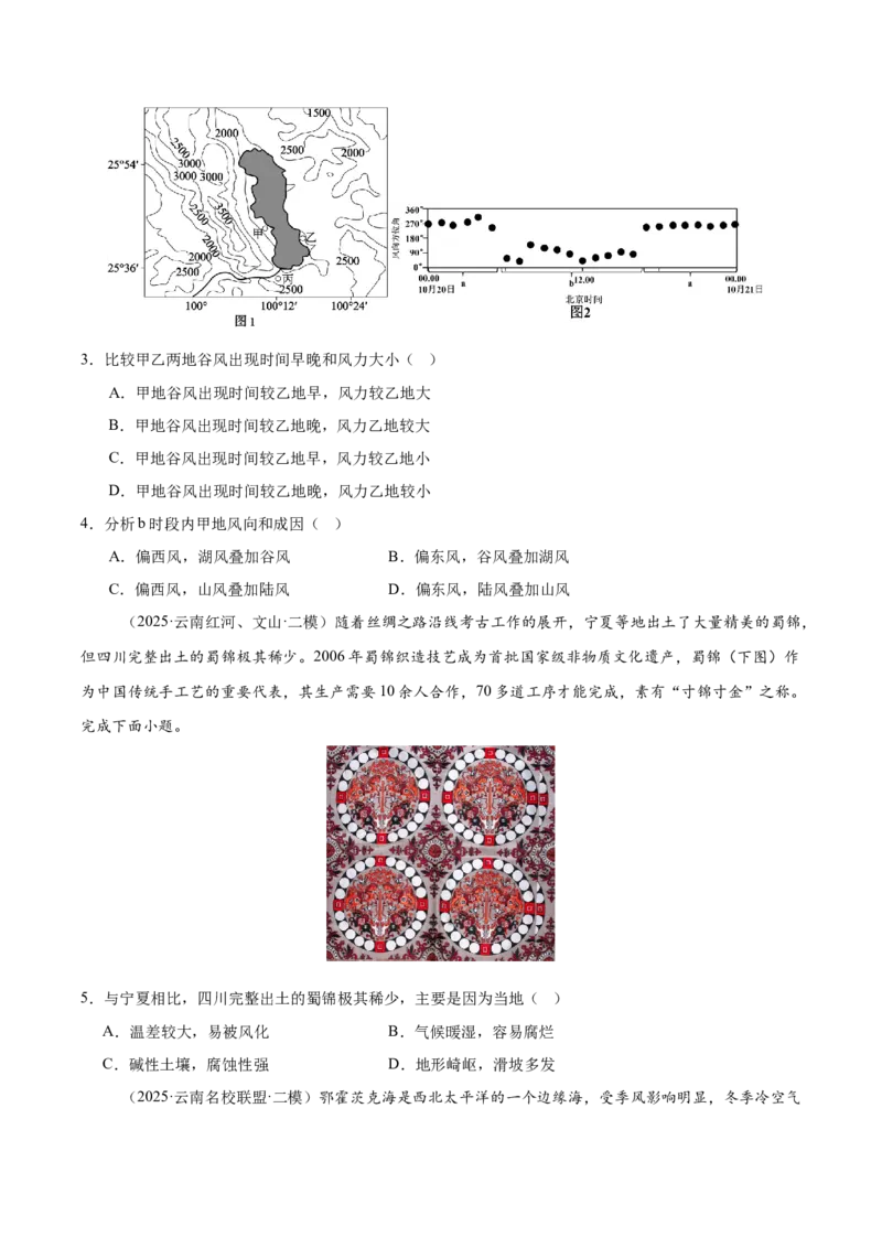 《专题02地球上的大气、地球上的水（学生版）_地理_2026年-地理高考专项复习_2025年高考地理二模试题分类汇编（云南专用）》第2页预览