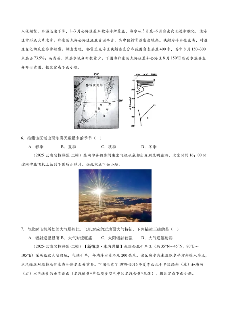 《专题02地球上的大气、地球上的水（学生版）_地理_2026年-地理高考专项复习_2025年高考地理二模试题分类汇编（云南专用）》第3页预览