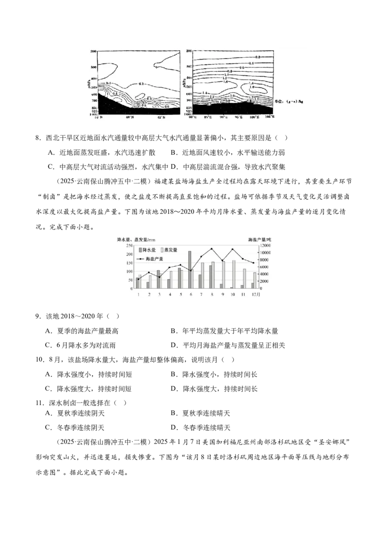 《专题02地球上的大气、地球上的水（学生版）_地理_2026年-地理高考专项复习_2025年高考地理二模试题分类汇编（云南专用）》第4页预览