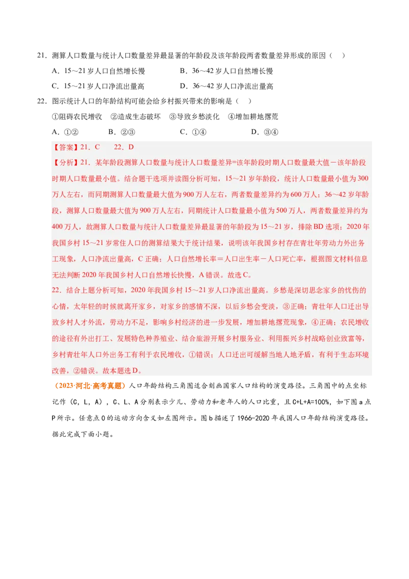 《专题08人口（全国通用）（教师版）_地理_2026年-地理高考专项复习_三年（2023-2025）高考地理真题分类汇编（全国通用）-C430》第10页预览
