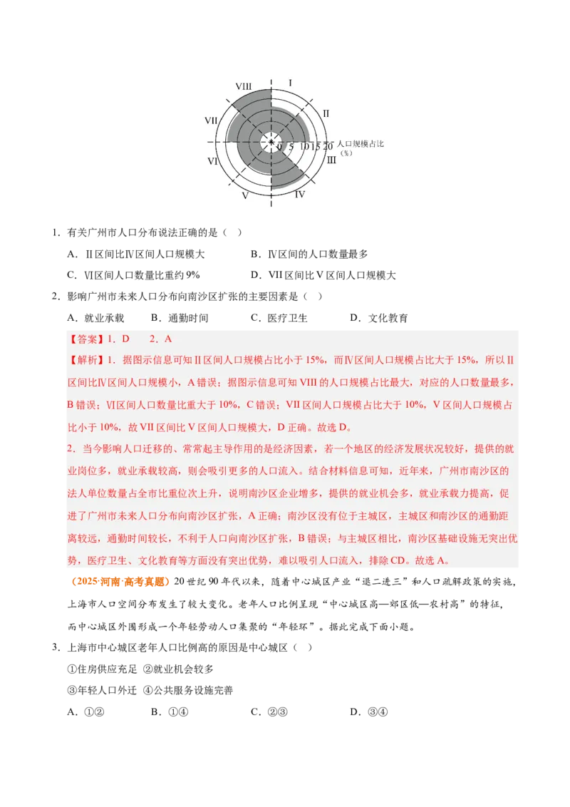 《专题08人口（全国通用）（教师版）_地理_2026年-地理高考专项复习_三年（2023-2025）高考地理真题分类汇编（全国通用）-C430》第2页预览