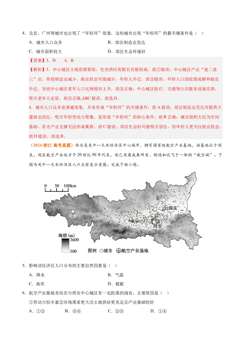 《专题08人口（全国通用）（教师版）_地理_2026年-地理高考专项复习_三年（2023-2025）高考地理真题分类汇编（全国通用）-C430》第3页预览