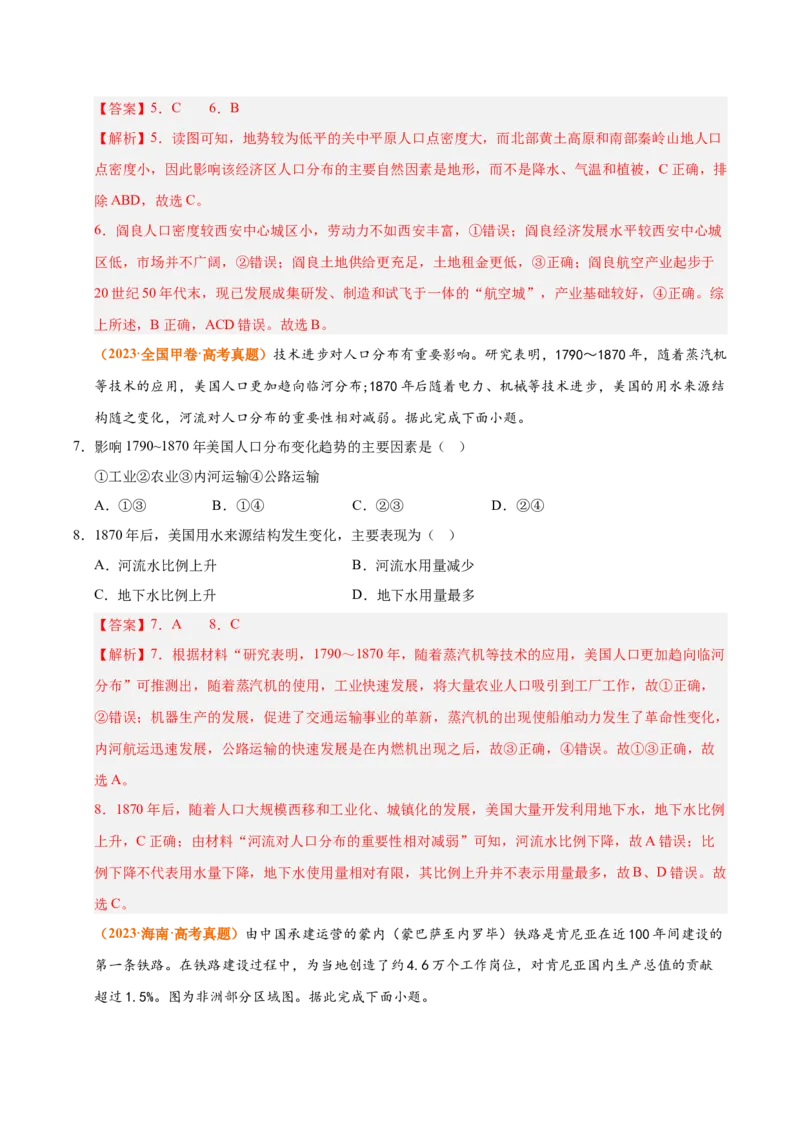 《专题08人口（全国通用）（教师版）_地理_2026年-地理高考专项复习_三年（2023-2025）高考地理真题分类汇编（全国通用）-C430》第4页预览
