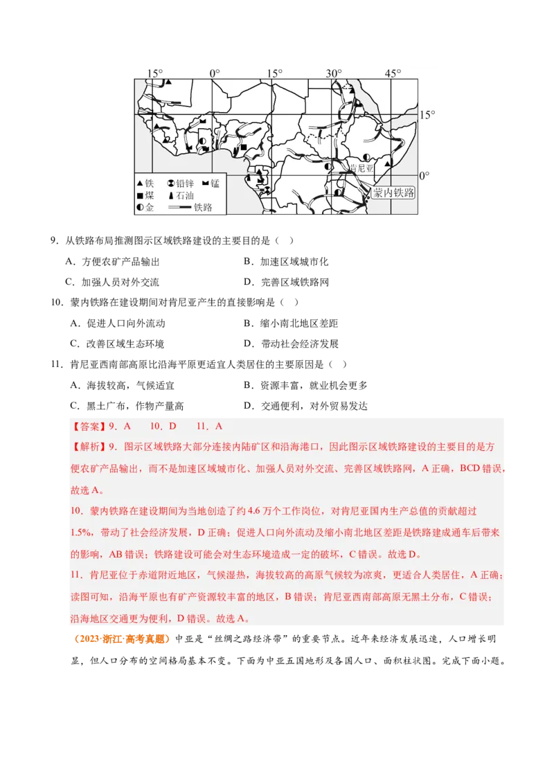 《专题08人口（全国通用）（教师版）_地理_2026年-地理高考专项复习_三年（2023-2025）高考地理真题分类汇编（全国通用）-C430》第5页预览