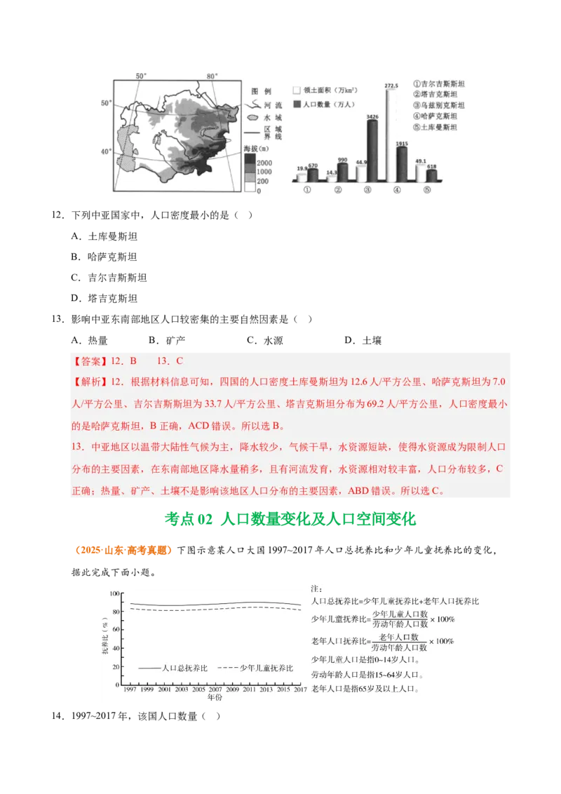 《专题08人口（全国通用）（教师版）_地理_2026年-地理高考专项复习_三年（2023-2025）高考地理真题分类汇编（全国通用）-C430》第6页预览
