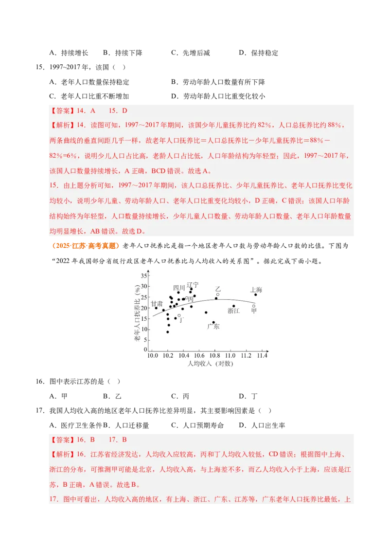 《专题08人口（全国通用）（教师版）_地理_2026年-地理高考专项复习_三年（2023-2025）高考地理真题分类汇编（全国通用）-C430》第7页预览