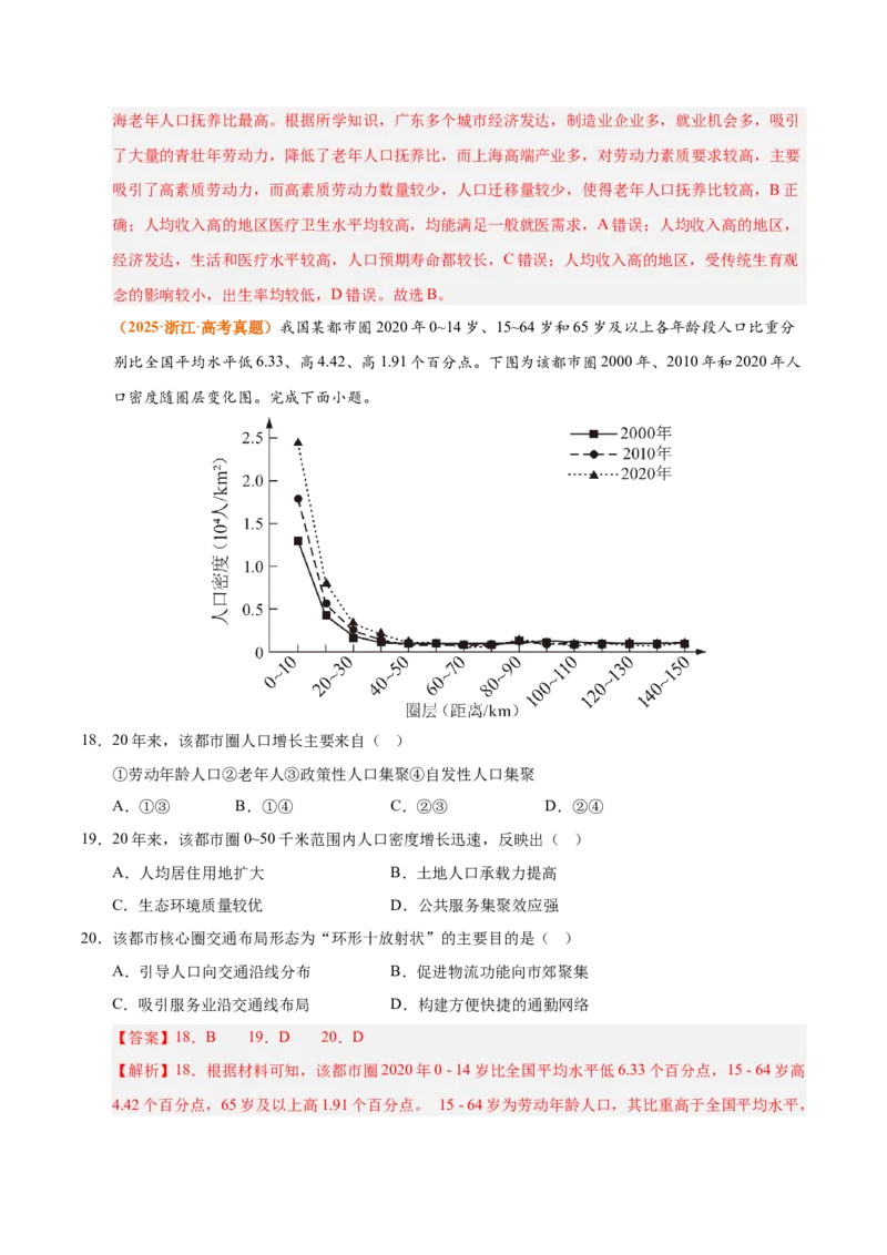《专题08人口（全国通用）（教师版）_地理_2026年-地理高考专项复习_三年（2023-2025）高考地理真题分类汇编（全国通用）-C430》第8页预览
