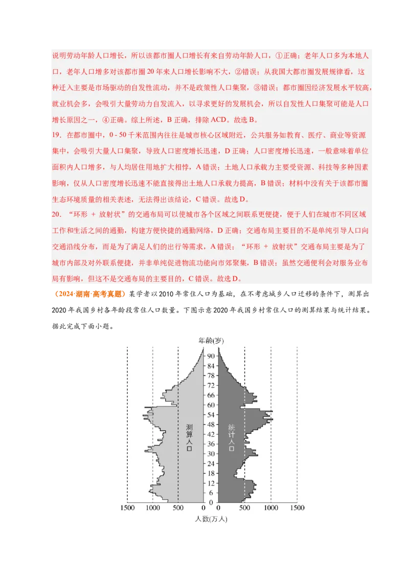 《专题08人口（全国通用）（教师版）_地理_2026年-地理高考专项复习_三年（2023-2025）高考地理真题分类汇编（全国通用）-C430》第9页预览