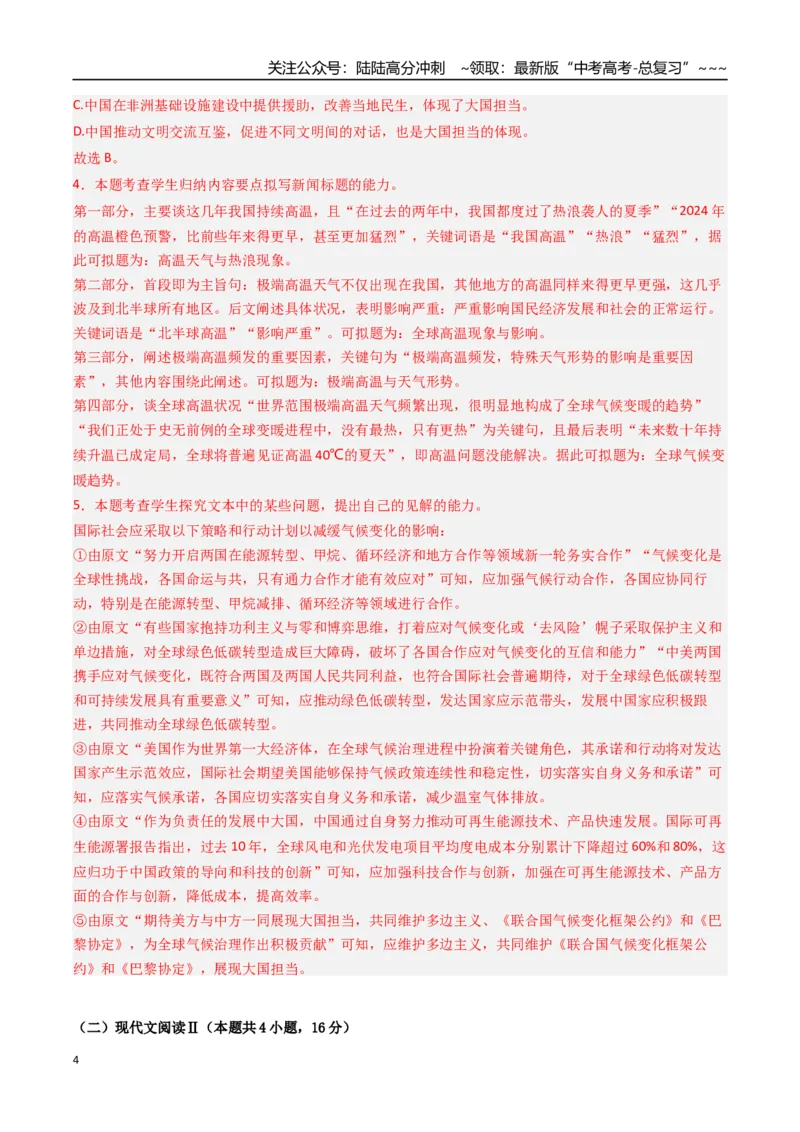 《语文（新高考Ⅰ卷02）（全解全析）_专项复习_2026年-语文专项复习_2026年高考第一二三次模拟考试语文-G181_高考语文第二次模拟卷18套_语文（新高考Ⅰ卷02）》第4页预览