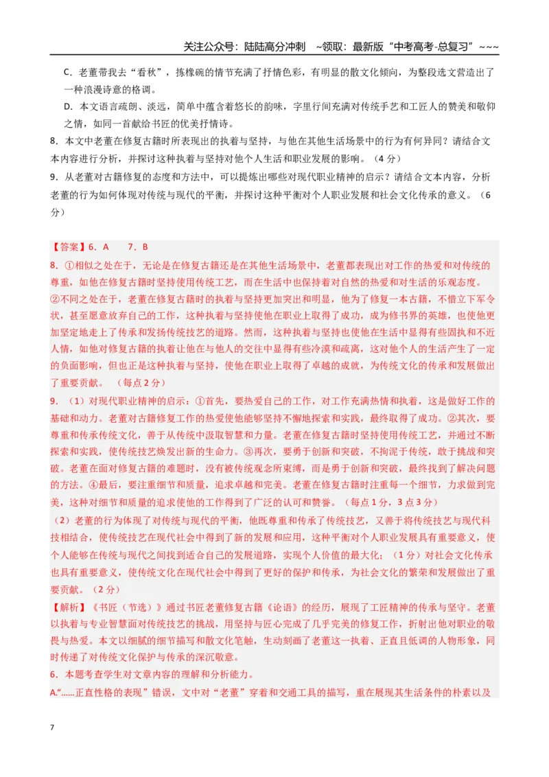 《语文（新高考Ⅰ卷02）（全解全析）_专项复习_2026年-语文专项复习_2026年高考第一二三次模拟考试语文-G181_高考语文第二次模拟卷18套_语文（新高考Ⅰ卷02）》第7页预览