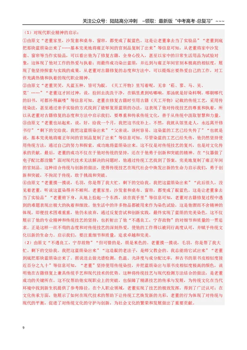 《语文（新高考Ⅰ卷02）（全解全析）_专项复习_2026年-语文专项复习_2026年高考第一二三次模拟考试语文-G181_高考语文第二次模拟卷18套_语文（新高考Ⅰ卷02）》第9页预览
