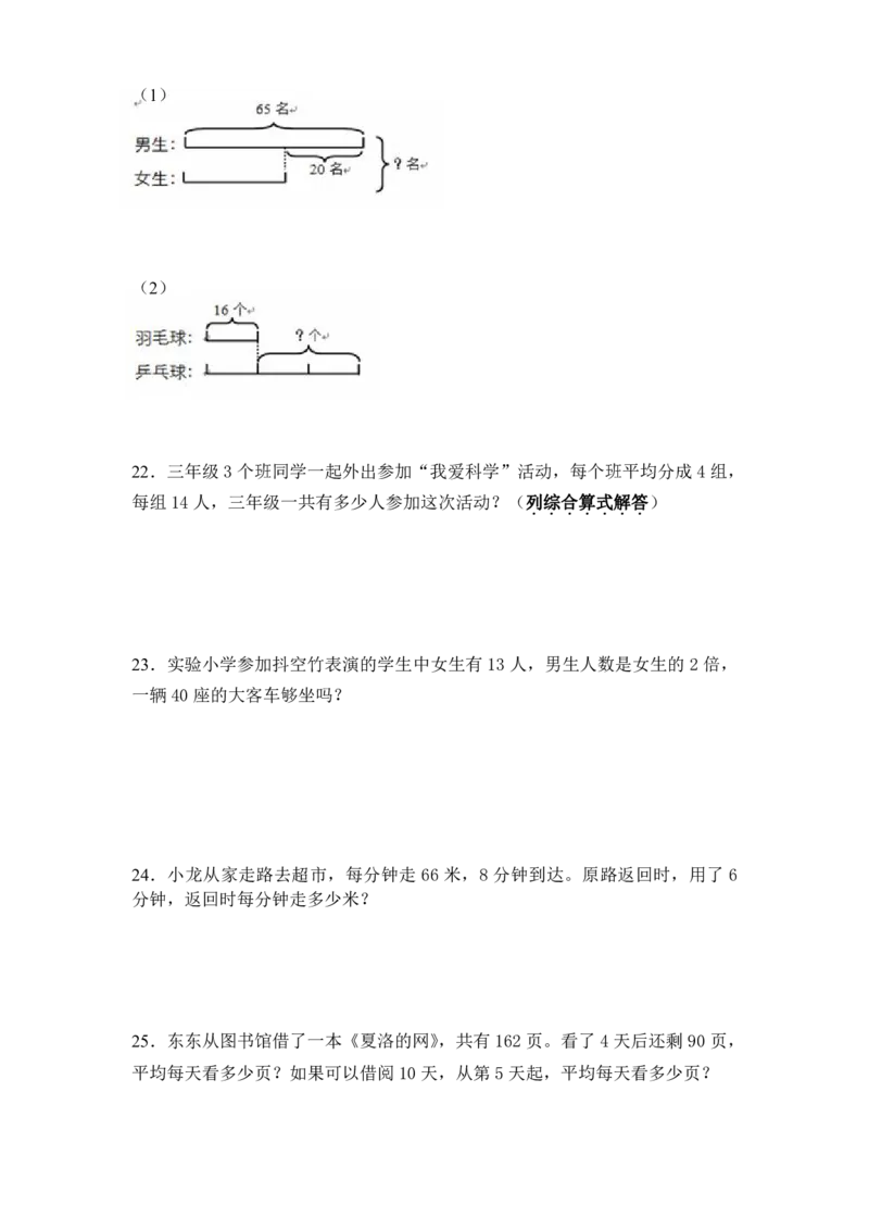 《三（下）苏教版数学期中测试卷.4_3年级下册同步教辅_3下-数学_三下数学单元+期中+期末测试卷_三下数学苏教版试卷_三下数学《苏教版》期中测试卷》第3页预览