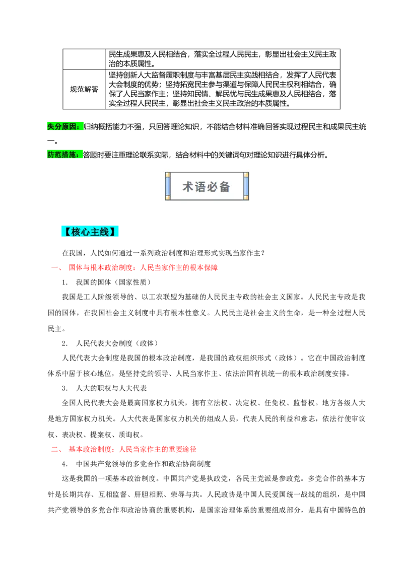 《大题攻略4：关于“人民当家作主”的命题（学生版）_zheng治_2026年-政治高考二轮复习_2026年高考政治二轮复习知识清单（全国通用）-G448_2026版》第2页预览