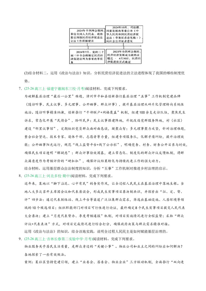 《大题攻略4：关于“人民当家作主”的命题（学生版）_zheng治_2026年-政治高考二轮复习_2026年高考政治二轮复习知识清单（全国通用）-G448_2026版》第8页预览