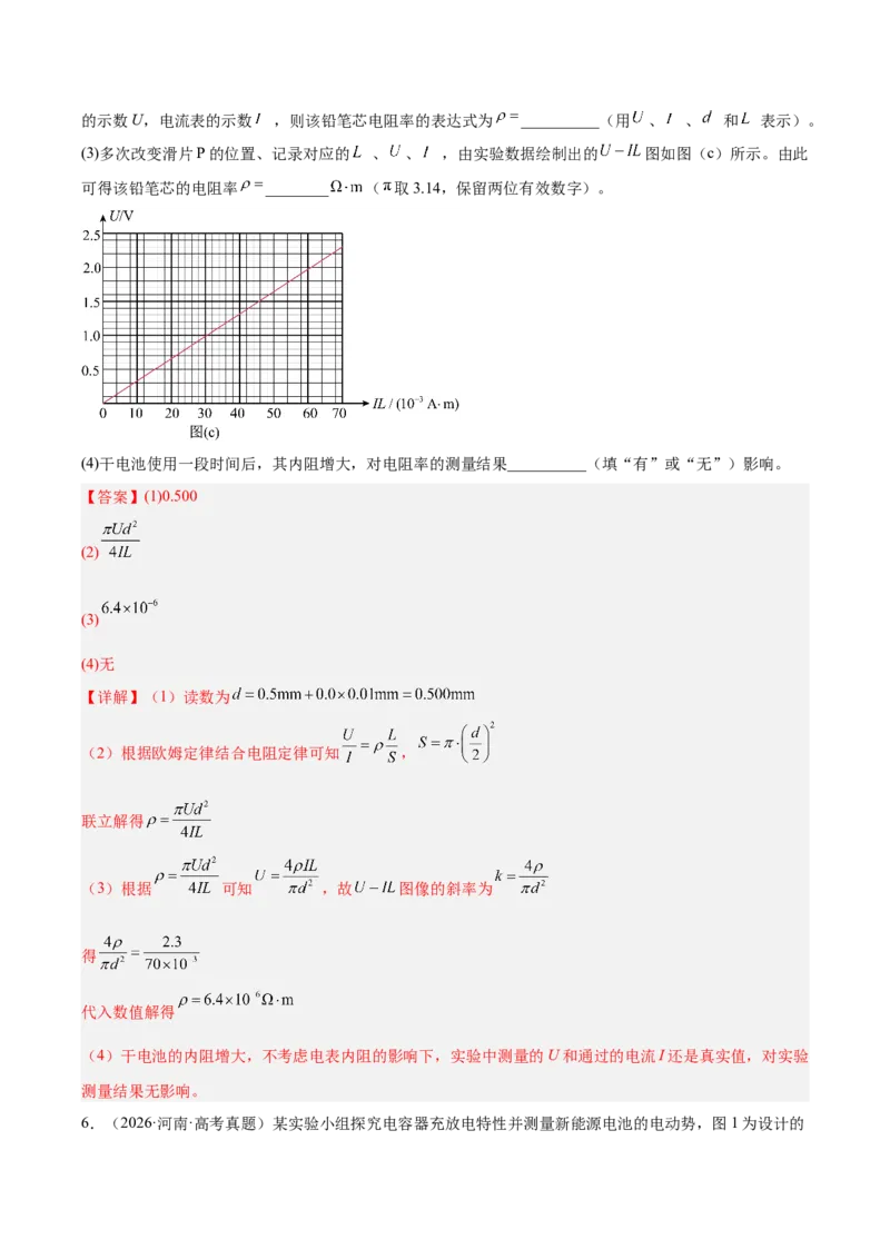 《专题18电学实验（3年汇编）（全国通用）（教师版）_地理_2027年高考地理专项复习_三年（2024-2026）高考物理真题分类汇编（全国通用）-C420》第10页预览