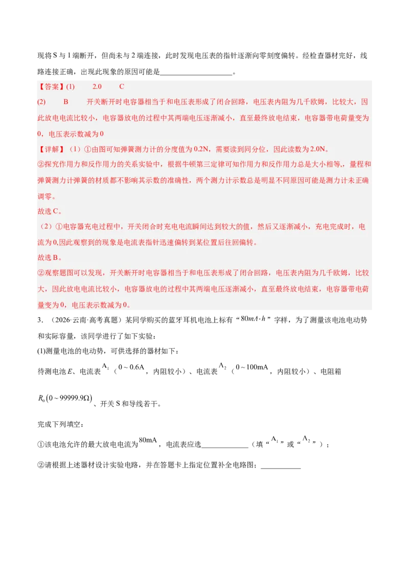 《专题18电学实验（3年汇编）（全国通用）（教师版）_地理_2027年高考地理专项复习_三年（2024-2026）高考物理真题分类汇编（全国通用）-C420》第5页预览