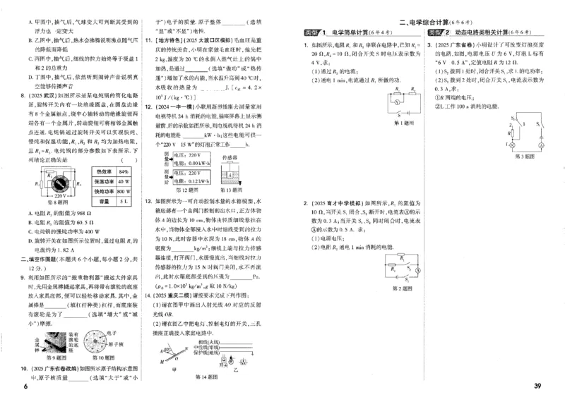 《题型分层突破B4_2026版《万维中考试题研究》多省合集_2026版《万唯中考-试题研究》重庆语数英物化道历_2026万唯中考试题研究重庆物理》第10页预览