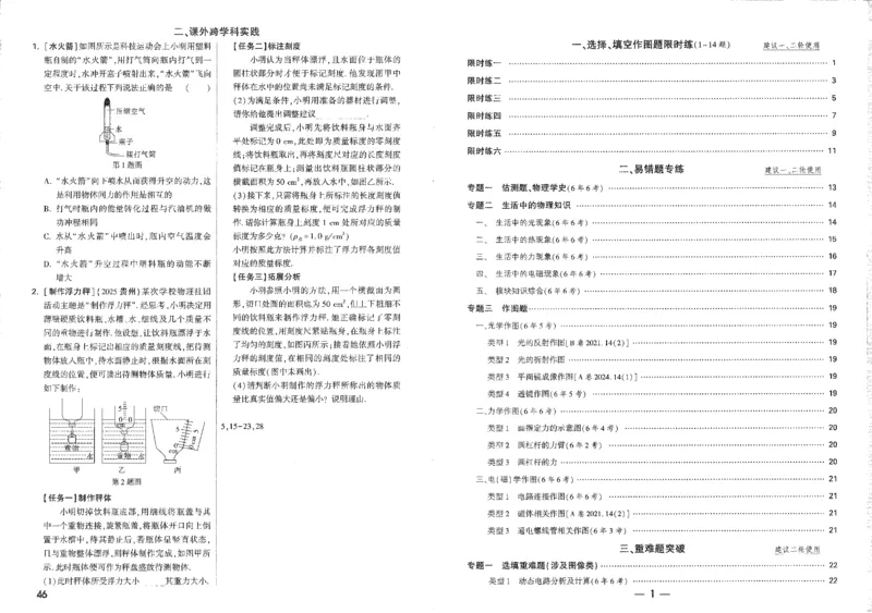《题型分层突破B4_2026版《万维中考试题研究》多省合集_2026版《万唯中考-试题研究》重庆语数英物化道历_2026万唯中考试题研究重庆物理》第3页预览