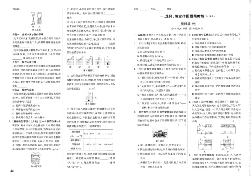 《题型分层突破B4_2026版《万维中考试题研究》多省合集_2026版《万唯中考-试题研究》重庆语数英物化道历_2026万唯中考试题研究重庆物理》第5页预览