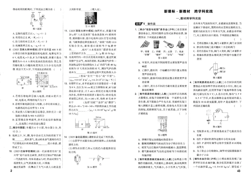 《题型分层突破B4_2026版《万维中考试题研究》多省合集_2026版《万唯中考-试题研究》重庆语数英物化道历_2026万唯中考试题研究重庆物理》第6页预览