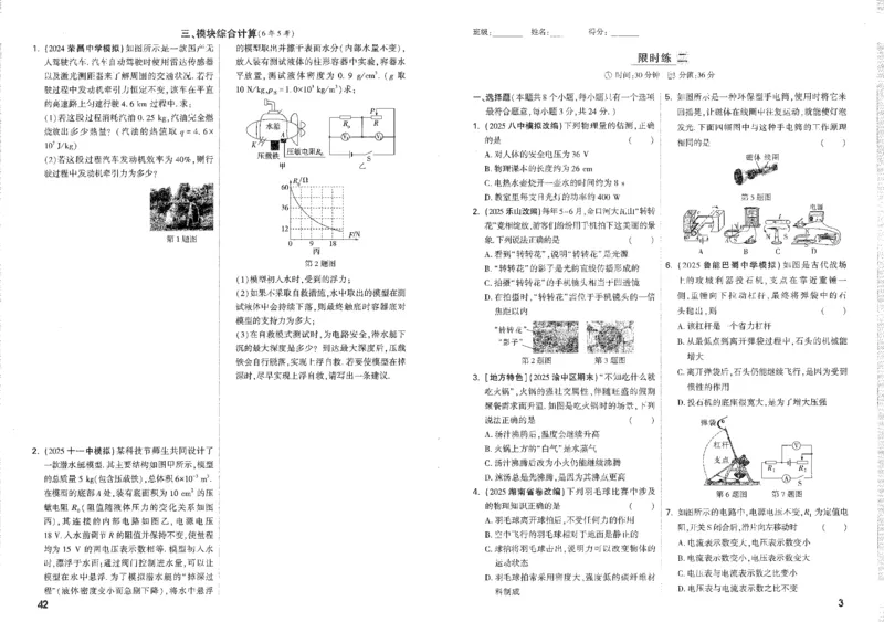 《题型分层突破B4_2026版《万维中考试题研究》多省合集_2026版《万唯中考-试题研究》重庆语数英物化道历_2026万唯中考试题研究重庆物理》第7页预览