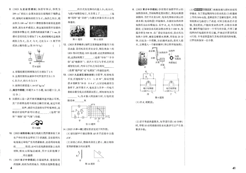 《题型分层突破B4_2026版《万维中考试题研究》多省合集_2026版《万唯中考-试题研究》重庆语数英物化道历_2026万唯中考试题研究重庆物理》第8页预览