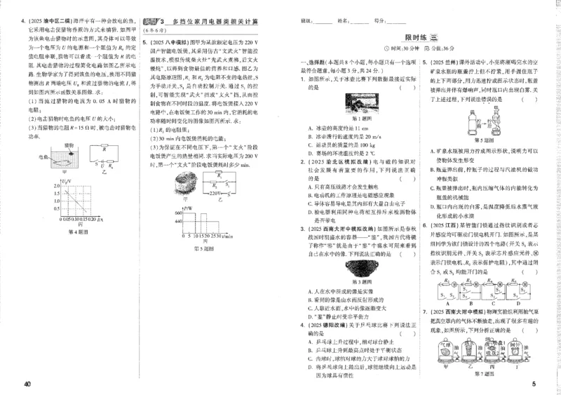《题型分层突破B4_2026版《万维中考试题研究》多省合集_2026版《万唯中考-试题研究》重庆语数英物化道历_2026万唯中考试题研究重庆物理》第9页预览