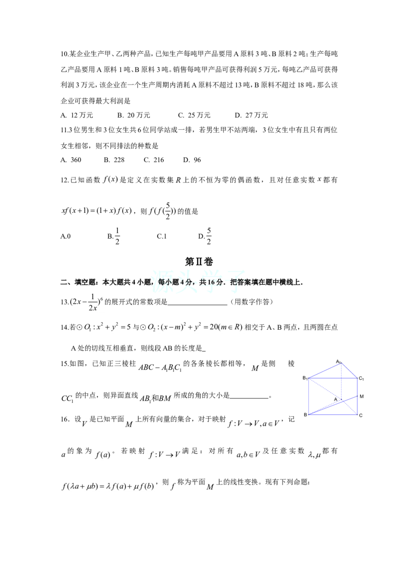 《2009四川高考数学(理科)试题及参考答案_高考一二三轮复习_数学_2027年高考数学专项复习更新中_2008年-2026年数学高考真题-G427_2008-2020年高考_2008-2020年_地方卷_四川08-22_四川高考理科数学》第3页预览