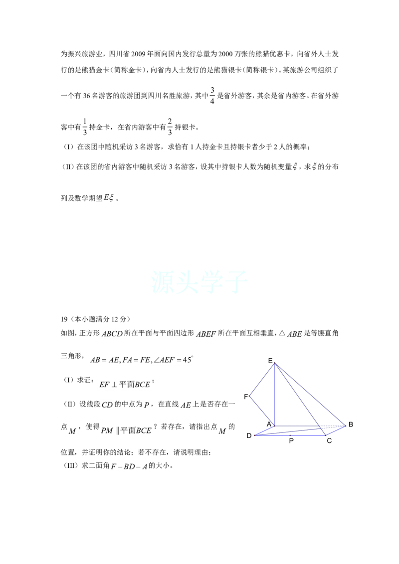 《2009四川高考数学(理科)试题及参考答案_高考一二三轮复习_数学_2027年高考数学专项复习更新中_2008年-2026年数学高考真题-G427_2008-2020年高考_2008-2020年_地方卷_四川08-22_四川高考理科数学》第5页预览
