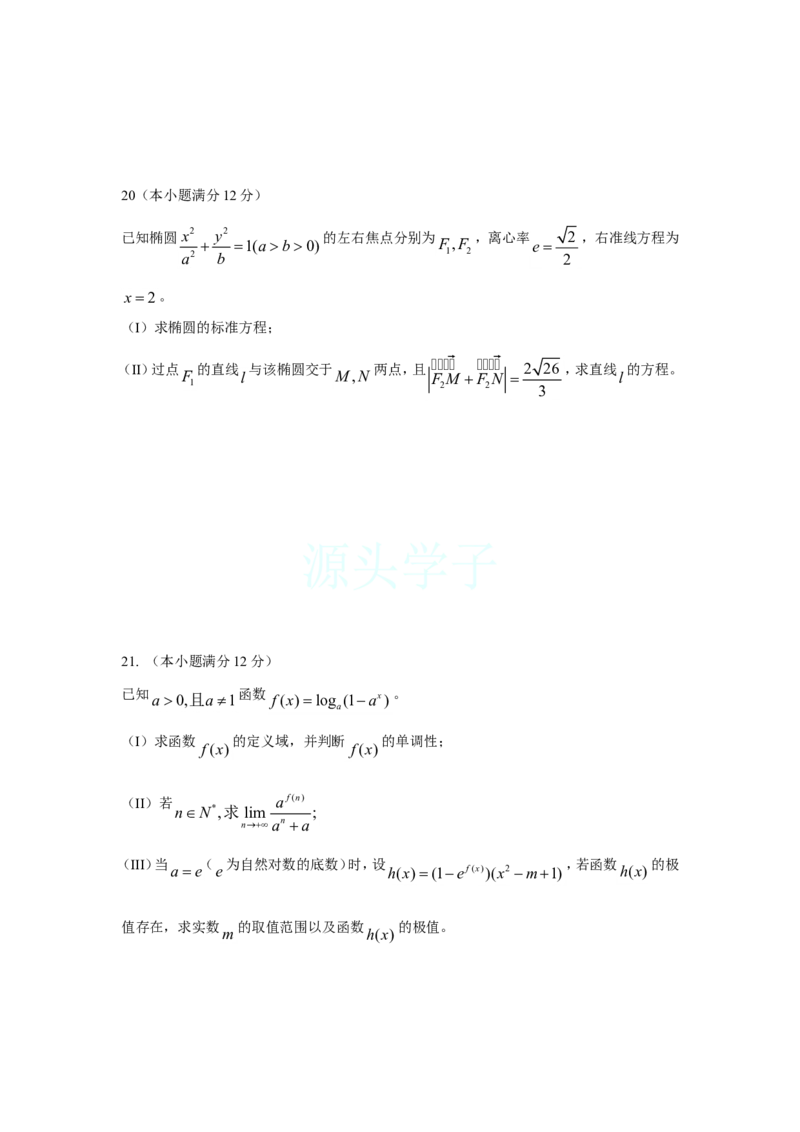 《2009四川高考数学(理科)试题及参考答案_高考一二三轮复习_数学_2027年高考数学专项复习更新中_2008年-2026年数学高考真题-G427_2008-2020年高考_2008-2020年_地方卷_四川08-22_四川高考理科数学》第6页预览
