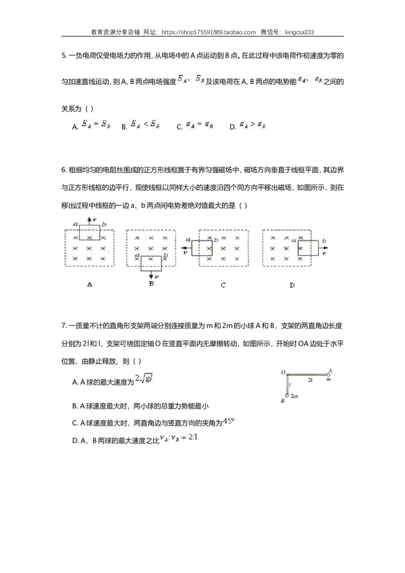 《2003年上海市高中毕业统一学业考试物理试卷（原卷版）_高考一二三轮复习_物理_2026年-物理高考专项复习_2008年-2025年物理高考真题_2008-2020年高考_地方卷_上海高考物理真题1999-2020》第2页预览