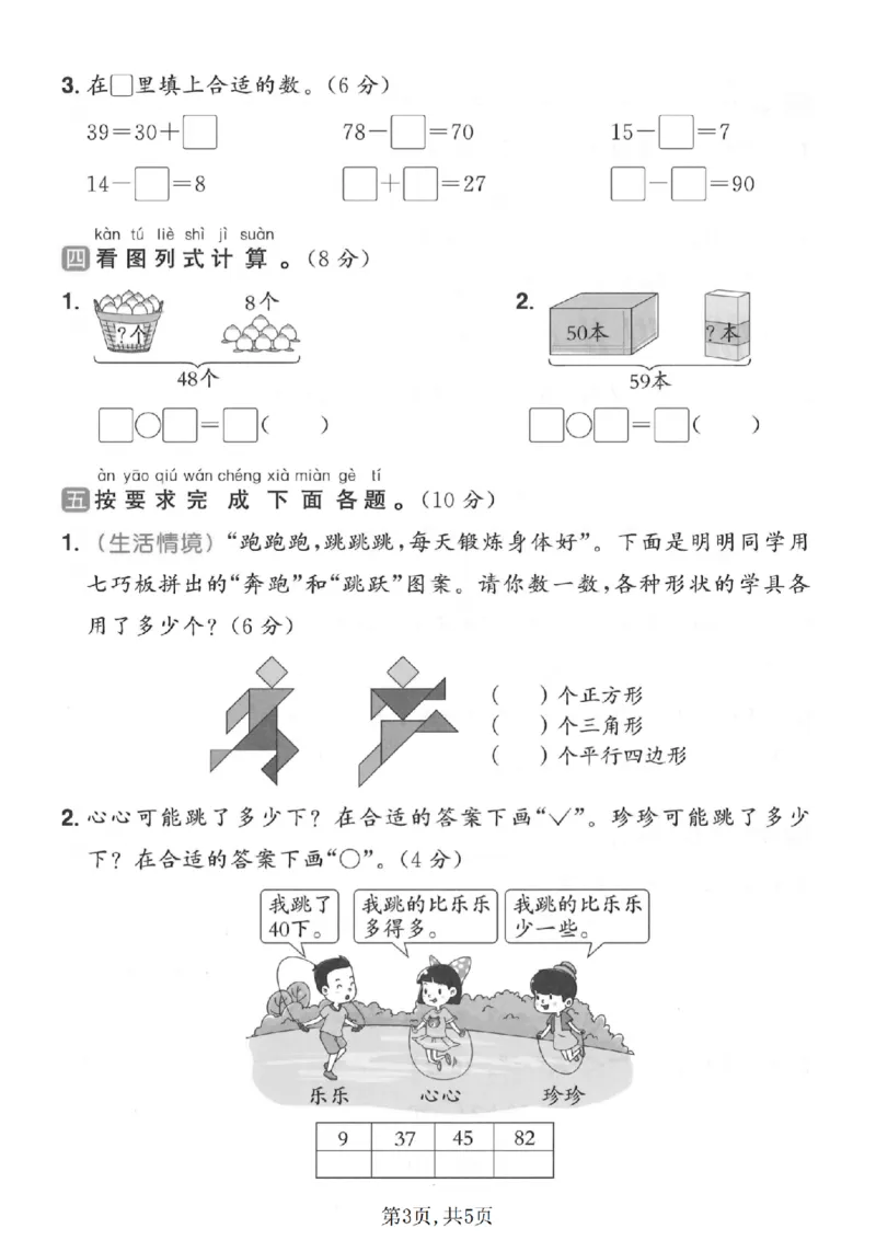 《一年级（下）数学期中质量检测卷《人教版》_2026春《小学期中试卷合集》1-6年级下册_26春1-6年级数学下册人教版《期中测试卷》多套（情景卷、质量检测卷、拔尖测试卷、真题测试卷）_86》第3页预览
