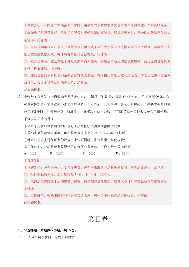 《政治一模突破卷01（山东专用）（全解全析）_zheng治_2026年-政治高考专项复习_2026年高考第一二三次模拟考试政治-G181_高考政治第一次模拟卷23套_2026版_政治一模突破卷01（山东专用）》第10页预览