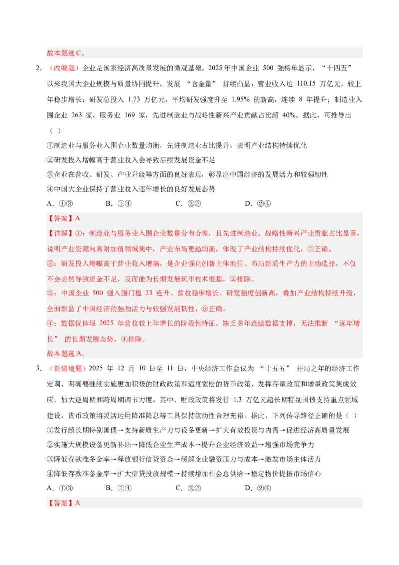 《政治一模突破卷01（山东专用）（全解全析）_zheng治_2026年-政治高考专项复习_2026年高考第一二三次模拟考试政治-G181_高考政治第一次模拟卷23套_2026版_政治一模突破卷01（山东专用）》第2页预览