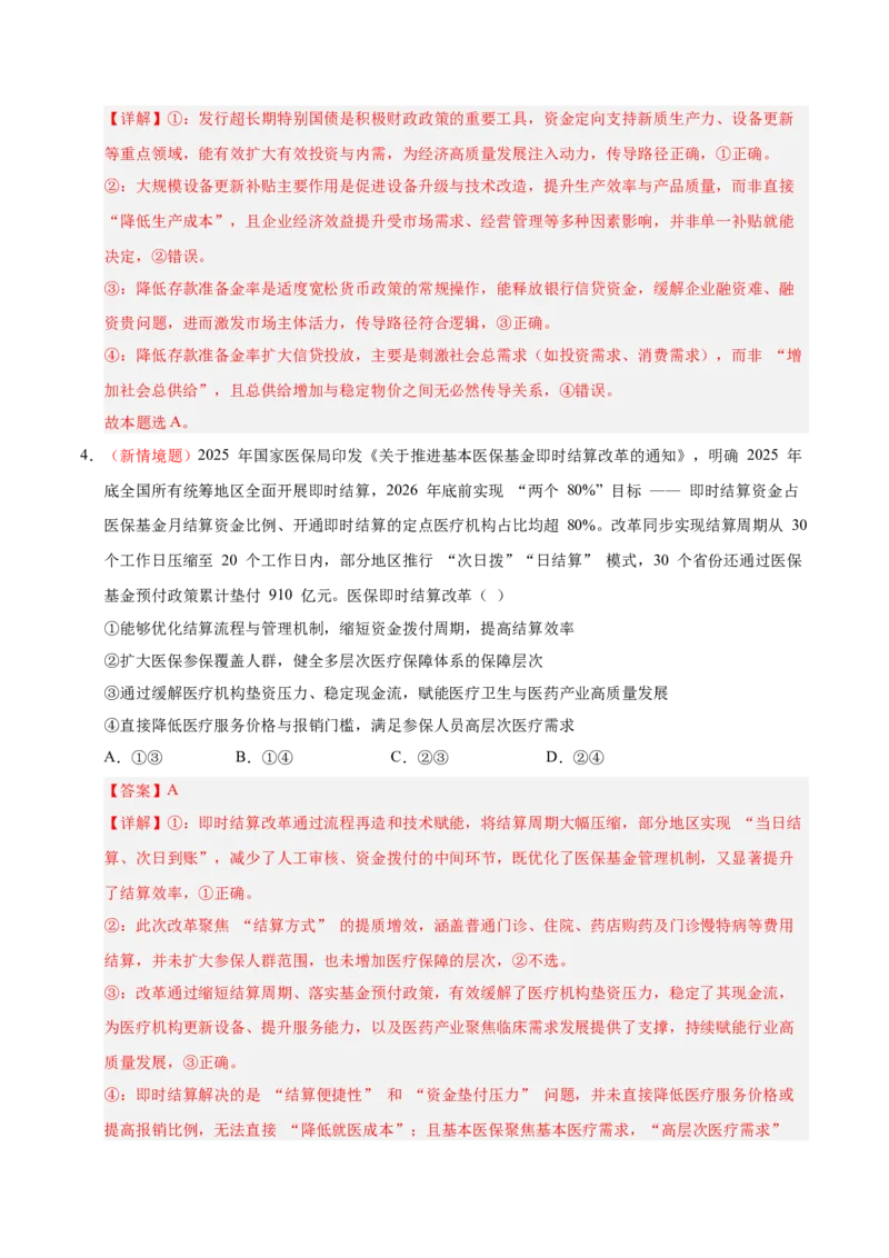 《政治一模突破卷01（山东专用）（全解全析）_zheng治_2026年-政治高考专项复习_2026年高考第一二三次模拟考试政治-G181_高考政治第一次模拟卷23套_2026版_政治一模突破卷01（山东专用）》第3页预览